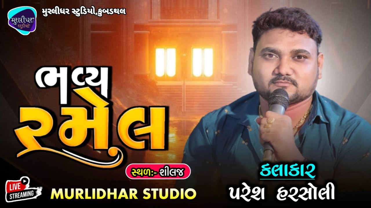 SHILAJ LIVE RAMEL || PARESH HARSOLI || NEW RAMEL LIVE || 2023 NEW RAMEL