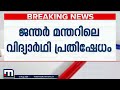 ജന്തർ മന്തറിലെ ബയോമെട്രിക് നിരീക്ഷണം; എ എ റഹീമിന്റെ ഹർജി സുപ്രീം കോടതി ഇന്ന് പരിഗണിക്കും