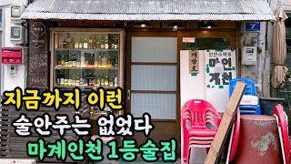 인천맛집ㅣ맛있는 녀석들, 허영만백반기행, 한국인의 밥상에서 극찬한 50년 넘게 장사한 오래된 인천 대표 술집 ㅣ스지탕 두부전 녹두빈대떡 맛집
