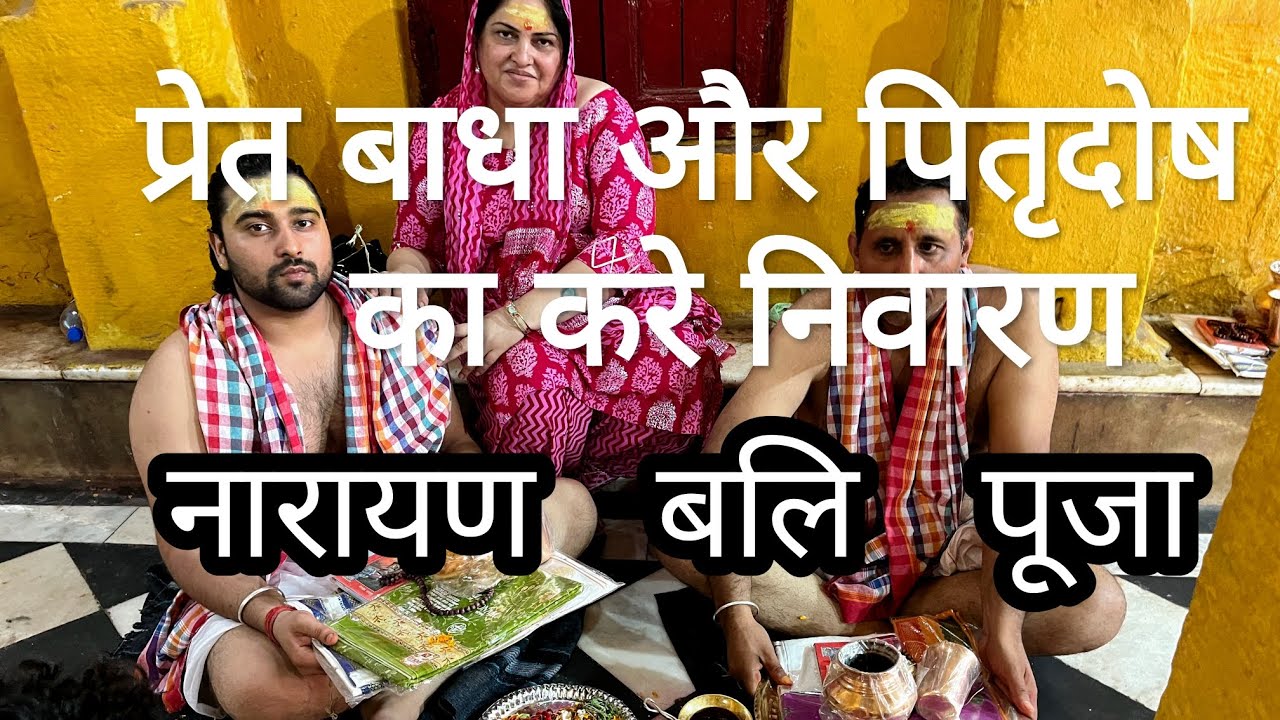 9934065034 | Narayan Bali Puja In Gaya | Gaya pind Daan | Narayan Shradh In Gaya