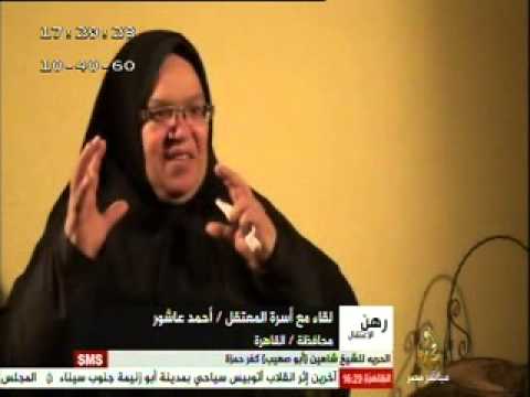 رهن الاعتقال.. مع أسرة المعتقل أحمد عاشور من محافظة القاهرة