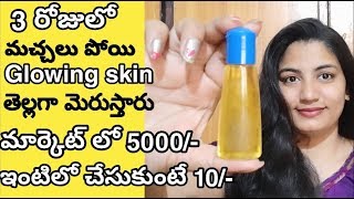 VITAMIN C SERUM For Face In Telugu- Vitamin C  for Skin Whitening in Telugu- #skinwhitening