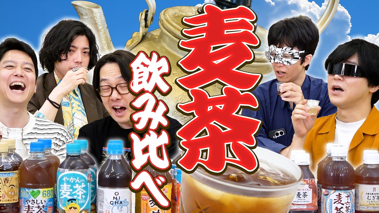 【ONICHA】麦茶をたくさん飲む日
