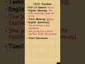 Enrich your English -1313 #phonices #education #tamiltoenglish #meaning #frequentwords