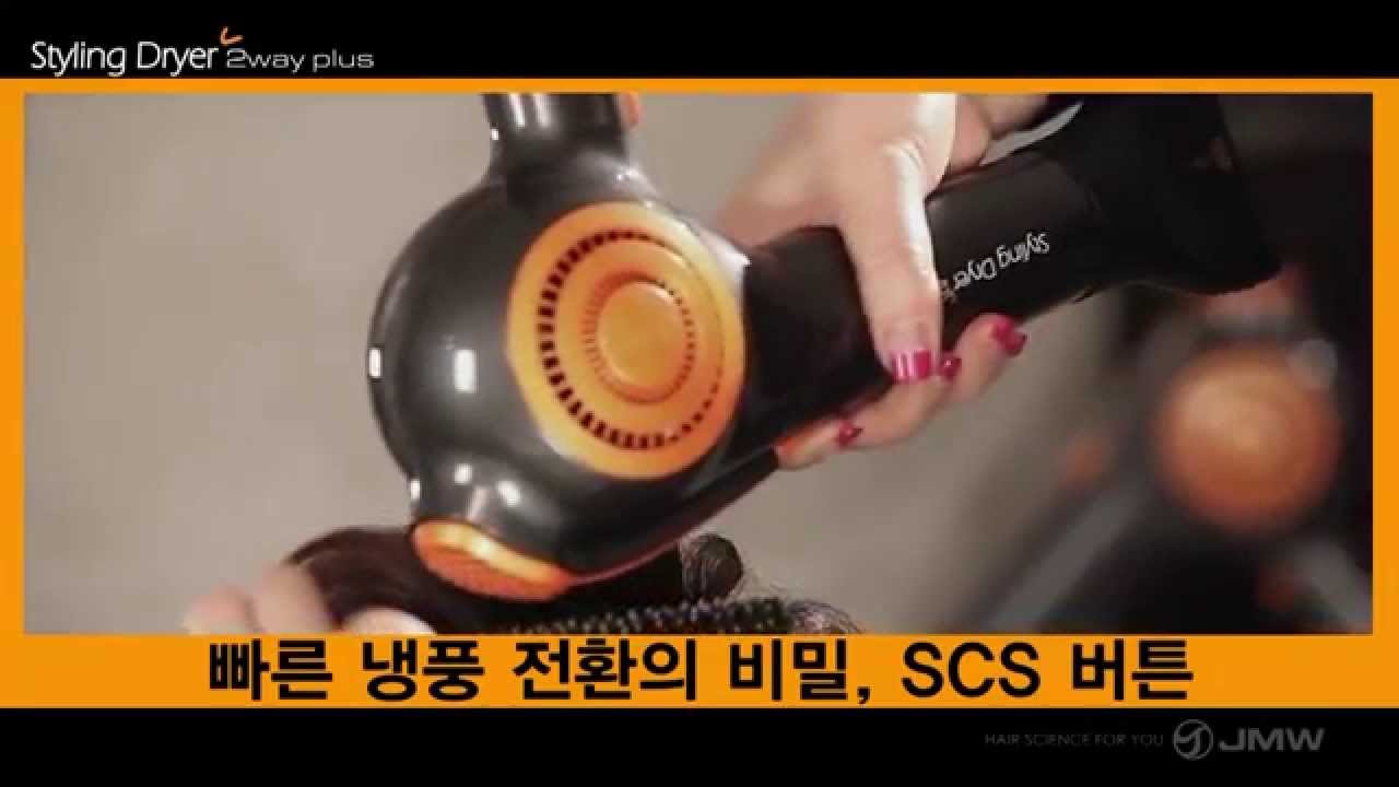 新品JMW Styling Dryer 2way plus SD7001AJ JMW 스타일링 드라이어 사용방법! (SD7001A / Styling Dryer 2way plus