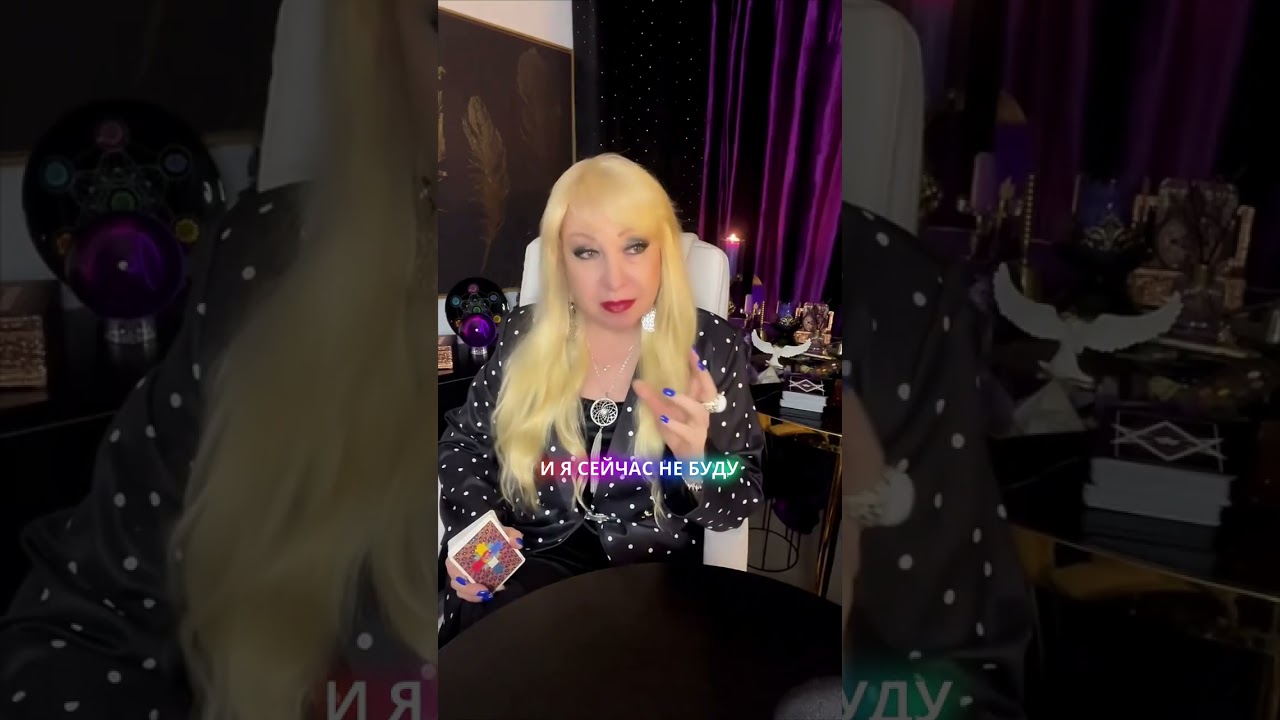 Секретный новогодний ритуал на ЛЮБОВЬ от Мастера с 30-летним опытом! Успейте поймать поток!