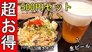 大阪で最高の500円セット【阪神百貨店】立ち食い居酒屋風