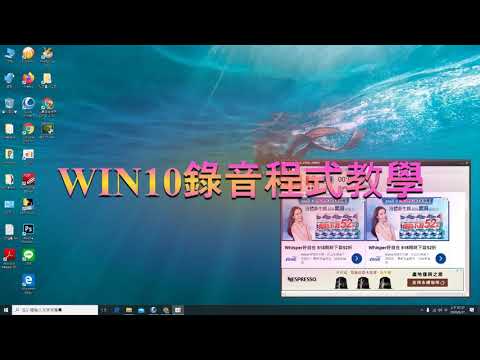 Windows 10 隱藏小技巧！內建錄音機這樣用：免費錄製語音、備忘錄、教學旁白超簡單！_【優比拔小資居家修理工頭】EP209