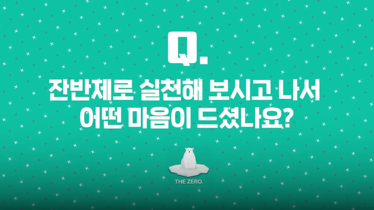 [2025 탄소중립 그린도시 기술 리빙랩] 급식 잔반 제로 시스템 | 더제로