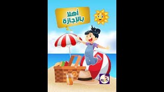 أهمية العطلة الصيفية إعداد الأستاذ / هاني محمد نجيب 00966554073225
