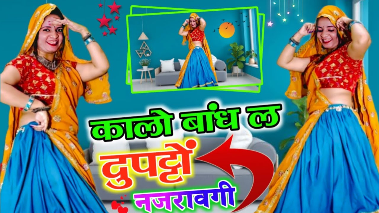 कालो बांध ल दुपट्टों नजरावगी | Kalo Band Le Dupatto Najravegi // trending song // New Song
