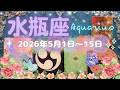 水瓶座★2026/5/1~15★まるで馬に人参のようなご褒美をチャンスを掴む!本来の力を発揮できる居場所に、愛を共有できる人との関係を育む居場所に導かれている時(+チャンスを掴むためのメッセージ)