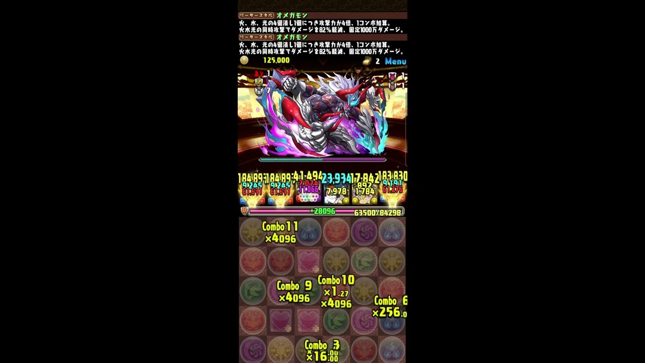 PAD 關卡 - プラス限界突破コロシアム - オメガモン