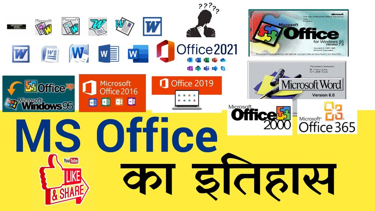 🔷History Of MS Office | MS Office Ka इतिहास |✅🖥️🖥️