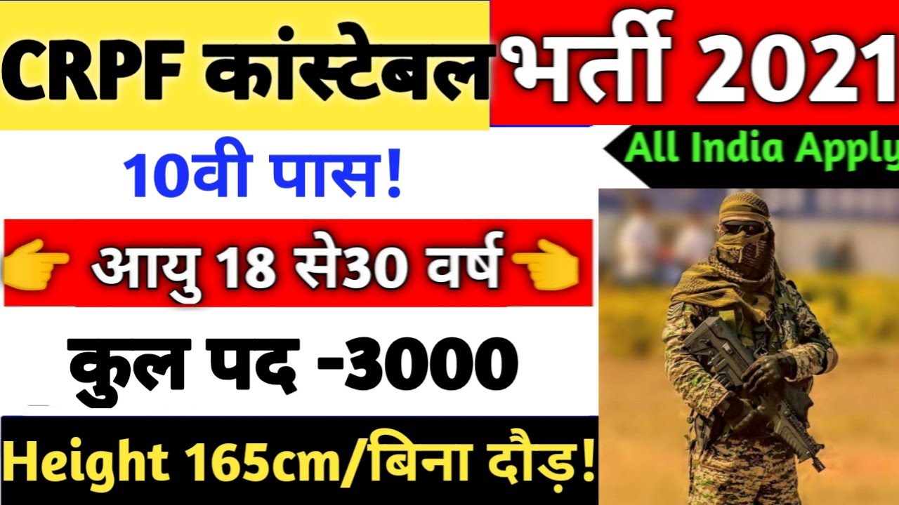 CRPF Constable Tradesman Recruitment 2021 | CRPF Constable Driver Recruitment 2021 | CRPF Vacancy