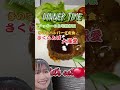 アッキーの晩御飯 大塚愛 さくらんぼ オリジナル曲