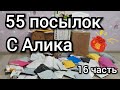 #16 Куча ХАЛЯВЫ с Алиэкспресс