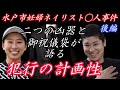 【水戸市妊婦ネイリスト◯人事件】後編 #水戸市ネイリスト#小松本遥 #大内拓実