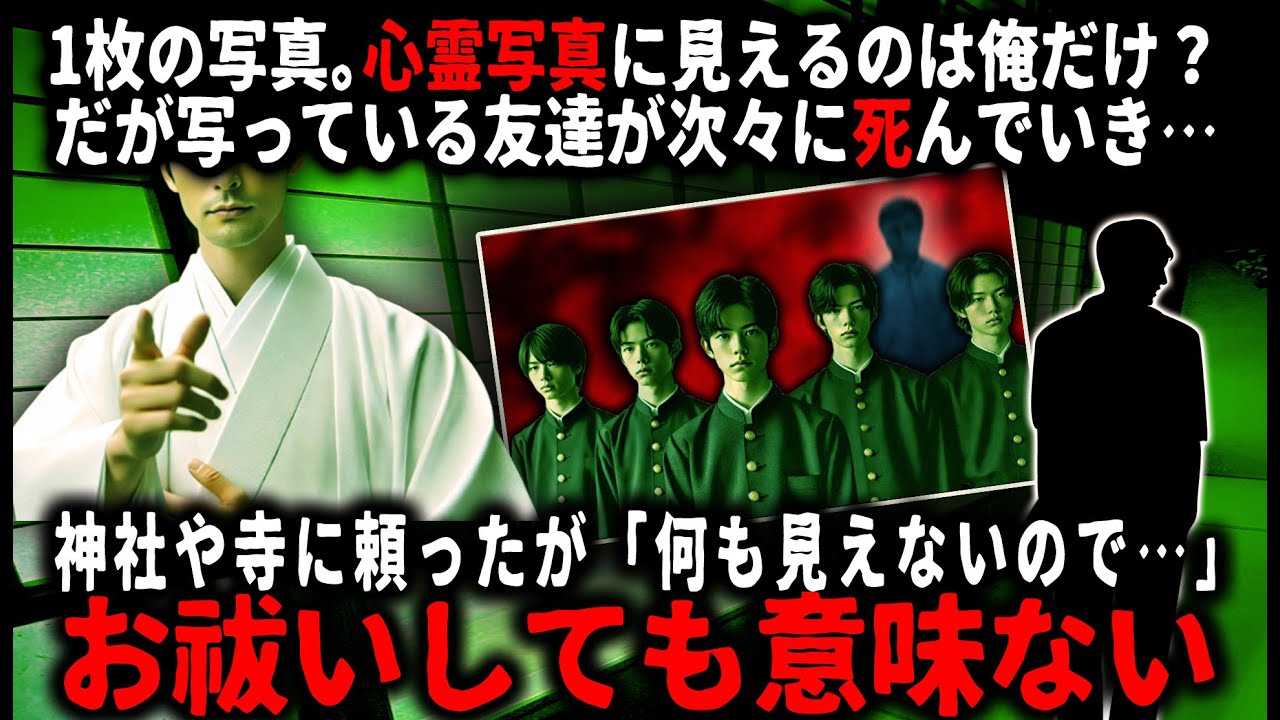 【怖い話】友人が亡くなった。家から見つかった友人の写真には背後に奇妙な人影が写っており…【ゆっくり】