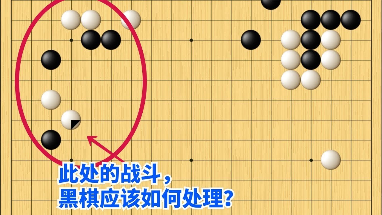围棋野狐中段示范对局（255）：对手越打越凶，我招架不住！