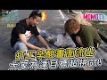 🔎全明星觀察中第二季🏠#3預告：全明星打工辛酸畫面流出 大家為達目標超拼命！