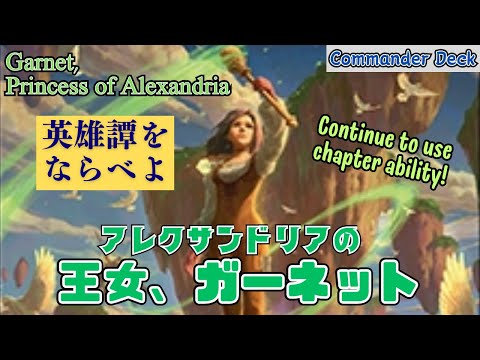 EDH] Get muscular with Saga! Garnet, Princess of Alexandria - YouTube