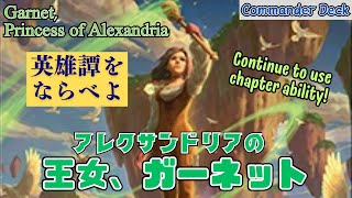 EDH] Get muscular with Saga! Garnet, Princess of Alexandria - YouTube
