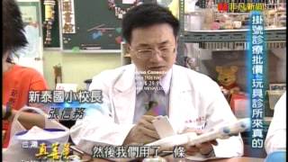 玩具圖書館~非凡電視新聞 玩具工坊