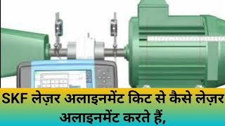 How to use SKF shaft laser alignment kit, SKFLaser alignment kit se, Laser alignment kaise karte hai