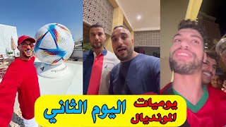 يوميات المونديال : اليوم 2 مع Fayssal Vlog و Swinga و Adil Taouil