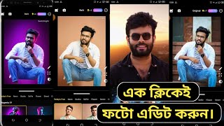 How To Photo Edit by Switch Light App | এক ক্লিকেই ফটো এডিট করুন | Switchlight App |@jpnbanglatech