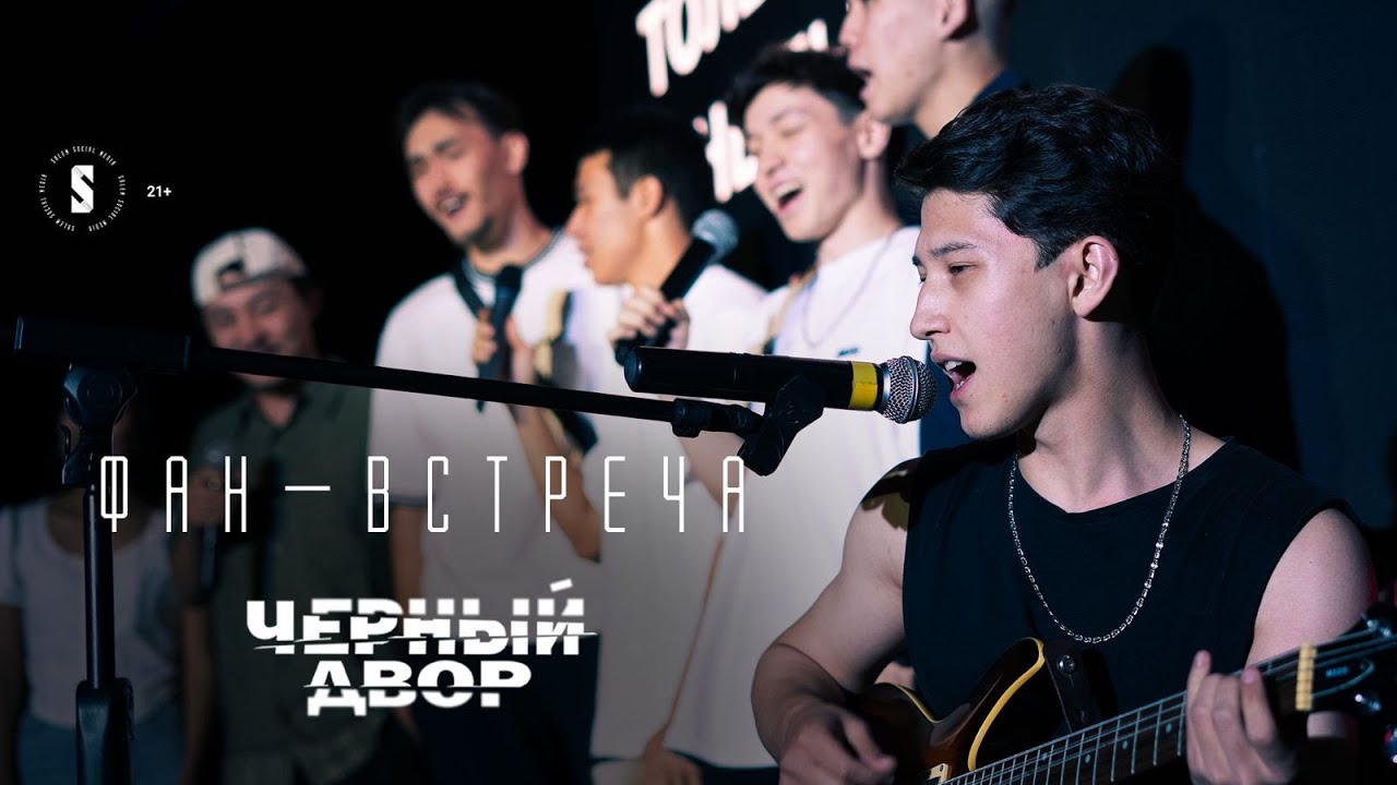 черный двор 9 10