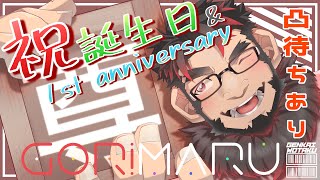 【祝！1周年&誕生日！】新衣装あり！告知あり！凸待ちあり！！！！