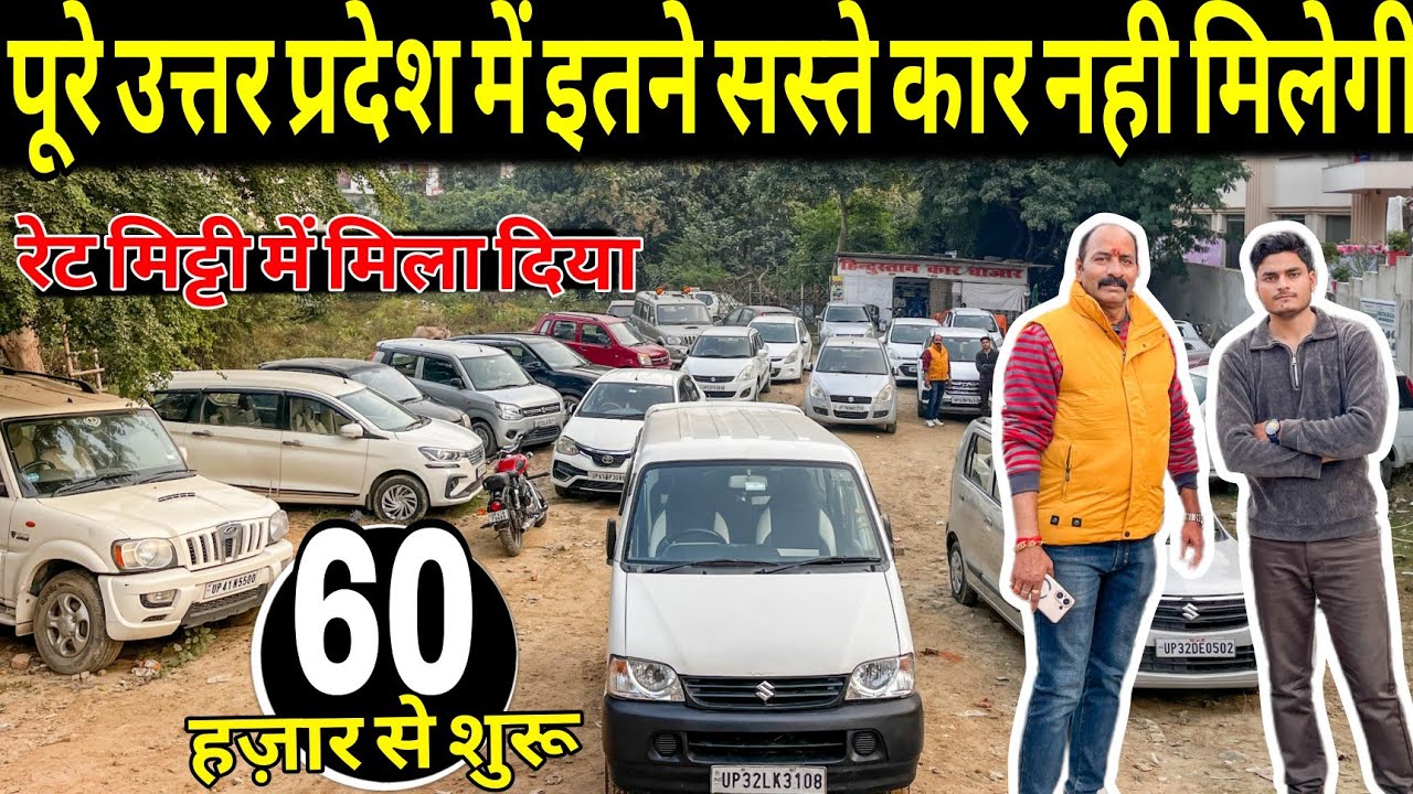 बाराबंकी कार बाजार | Second hand cars in barabanki,Used cars barabanki, हिंदुस्तान कार बाजार, cars