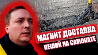 Пеший на Самокате - Работа в Магнит Доставка - Пеший курьер - Город Тула