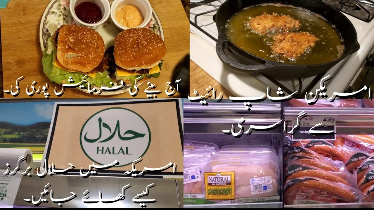 Halal Rice Shoprite Halal Burgers || Shoprite Grocerry Shopping || @AbdulsMomInUSA. - YouTube