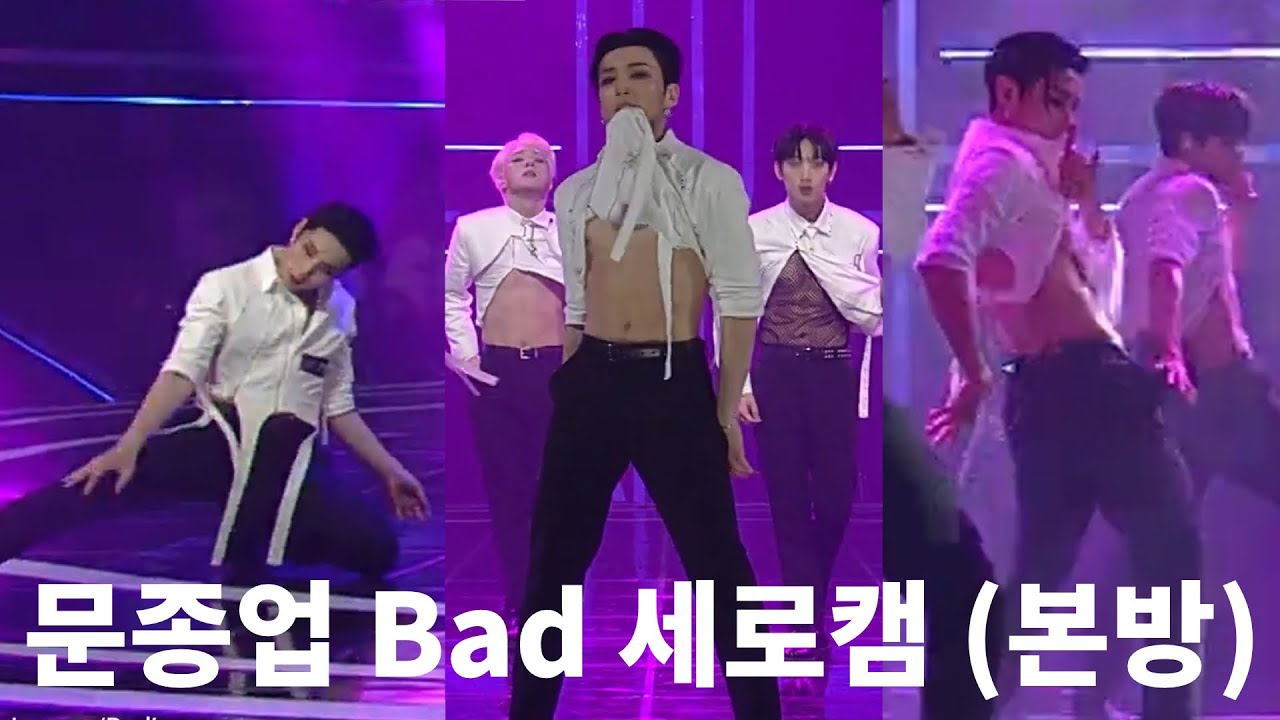 문종업 Bad 세로캠 | Moon Jongup 'Bad' Vertical Fancam