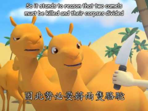25.自在神童3D動畫-駱駝與遺囑 Camel and Last Testament