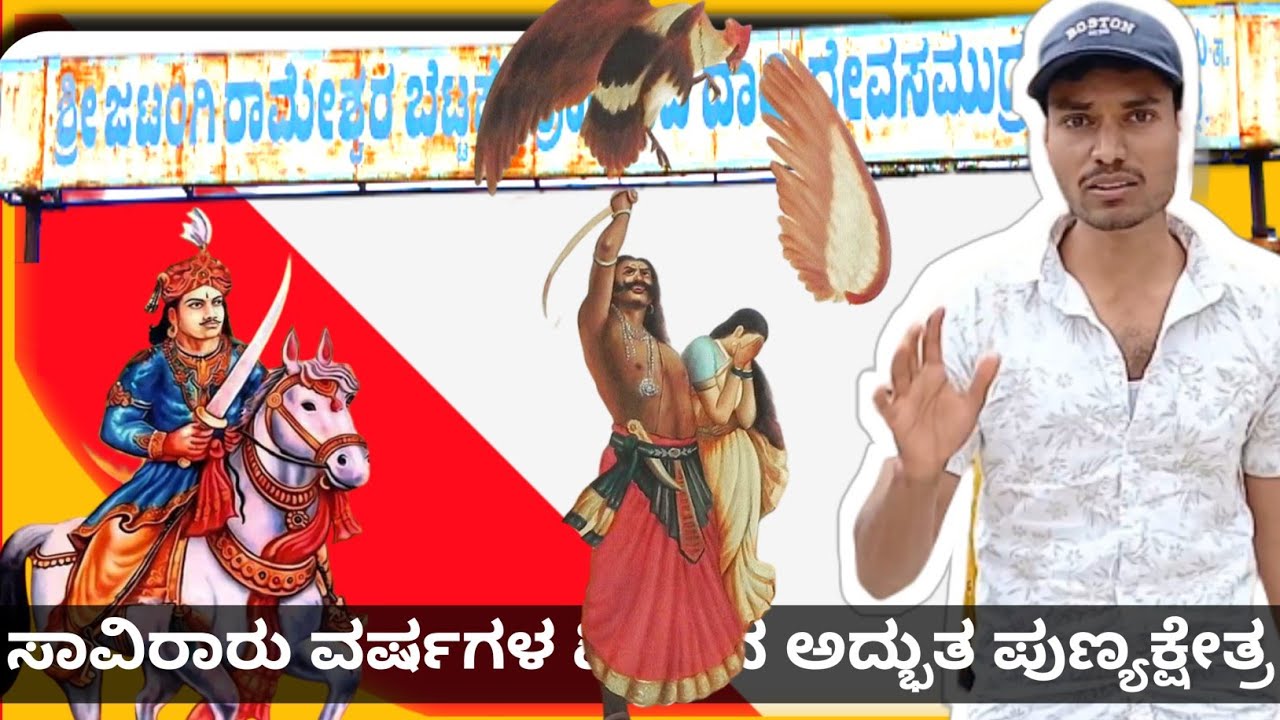 ||ಜಟ್ಟಂಗಿ ರಾಮೇಶ್ವರ || ಸಾವಿರಾರು ವರ್ಷಗಳ ಇತಿಹಾಸವಿರುವ ಪುರಾತನ ದೇವಾಲಯ|| Jatangi rameswara || ಜಟಾಯು ಪಕ್ಷಿ