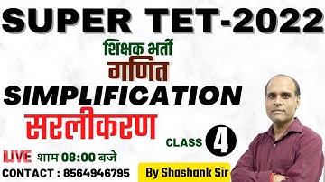 SUPERTET I MATHS I PART 4 I SIMPLIFICATION | SASHANK SIR | THE SCHOLARS