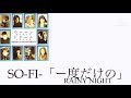 SOFI-一度だけのRAINY NIGHT (Rom/Jap Lyrics)
