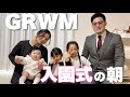 【GRWM】娘たちの入園・進級式の日！５人家族のドタバタなお出かけ準備！ image