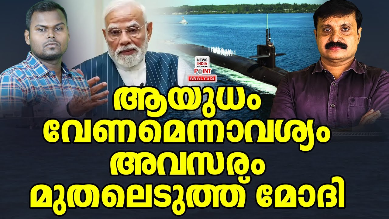 കട്ടകലിപ്പിൽ ട്രംപ്| Political Analysis| Debate Malayalam | NEWS INDIA MALAYALAM POINT