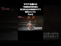 【COCOFUROかが浴場】 切り抜き② 銭湯サウナとは思えない広さ&クオリティ