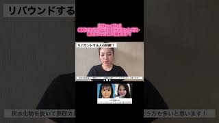[78kg→46kg]絶対にリバウンドしないダイエットを成功させるコツ‼️#おすすめ #ダイエット #ダイエット方法 #やせる #リバウンドしないダイエット #痩せたい #バズれ