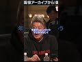 ※衝撃!ホリエモンの年金額公開…。#shorts【ホリエモン】