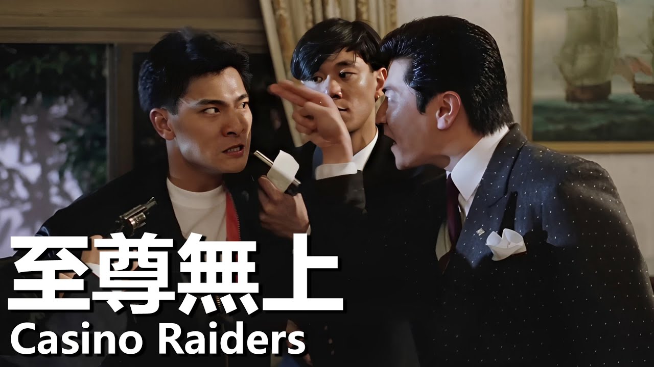 【粵語】至尊無上 (1989) 1080P | Casino Raiders (譚詠麟，劉德華，陳玉蓮，關之琳) | 快手兄弟聯手對敵重塑賭神 |#經典華語老電影