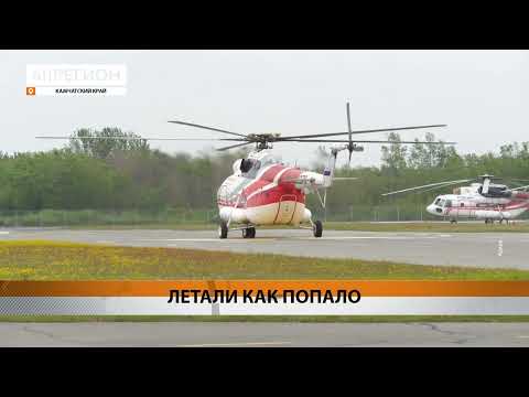 «ВИТЯЗЬ-АЭРО» ЛИШИЛИ ПРАВА ЗАНИМАТЬСЯ ТЕХОБСЛУЖИВАНИЕМ • НОВОСТИ КАМЧАТКИ