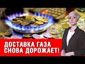 Будьте внимательны! 10 основных вопросов о платежах за доставку газа!