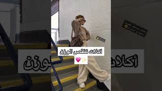 أكلات تنقص الوزن 💗✨ screenshot 1